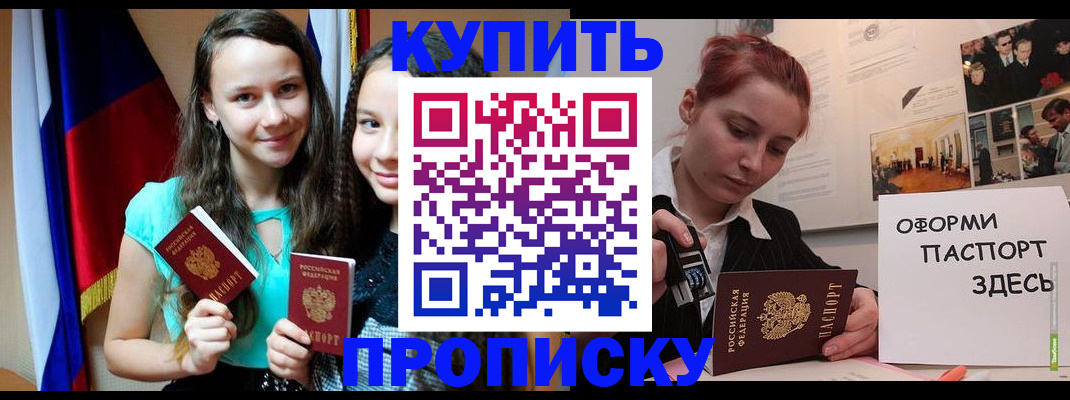 прописка штамп в Острове